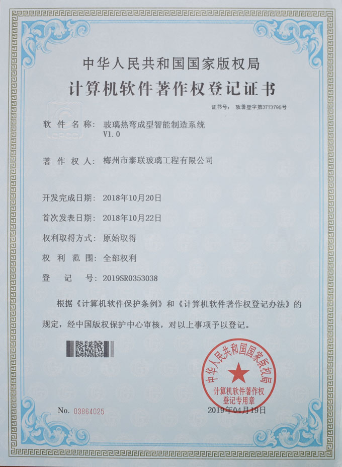 計算機軟件著作權登記證書